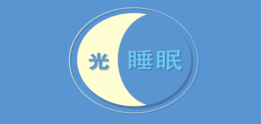 k8凯发(中国)光照调节改善睡眠的视频