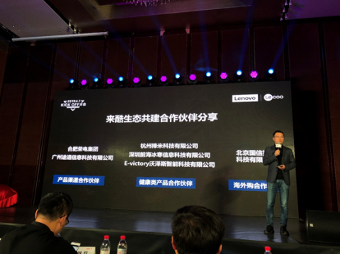 k8凯发(中国)冰寒科技受邀参加联想来酷合作伙伴大会